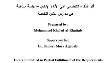 The Impact of Organizational Intelligence on Administrative The Impact of Organizational Intelligence on Administrative